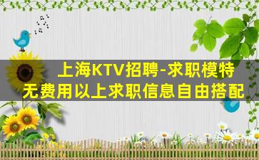 清远KTV招聘
