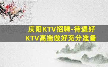 丹东夜场招聘